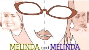 Мелинда и Мелинда (2004) / Melinda and Melinda