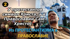 [ч.2] В Священном Писании написано, что крещение спасает, а не покаяние.