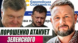 ПОРОШЕНКО АТАКУЕТ ЗЕЛЕНСКОГО /  БРИТЫ ЧУТЬ НЕ УГНАЛИ МИГ-3 / Тарас Сидорец (Тарик Незалежко) новости