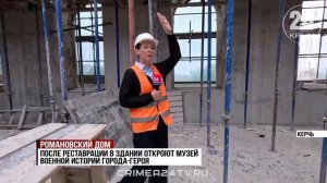 Когда завершат ремонт женской Романовской гимназии в Керчи?