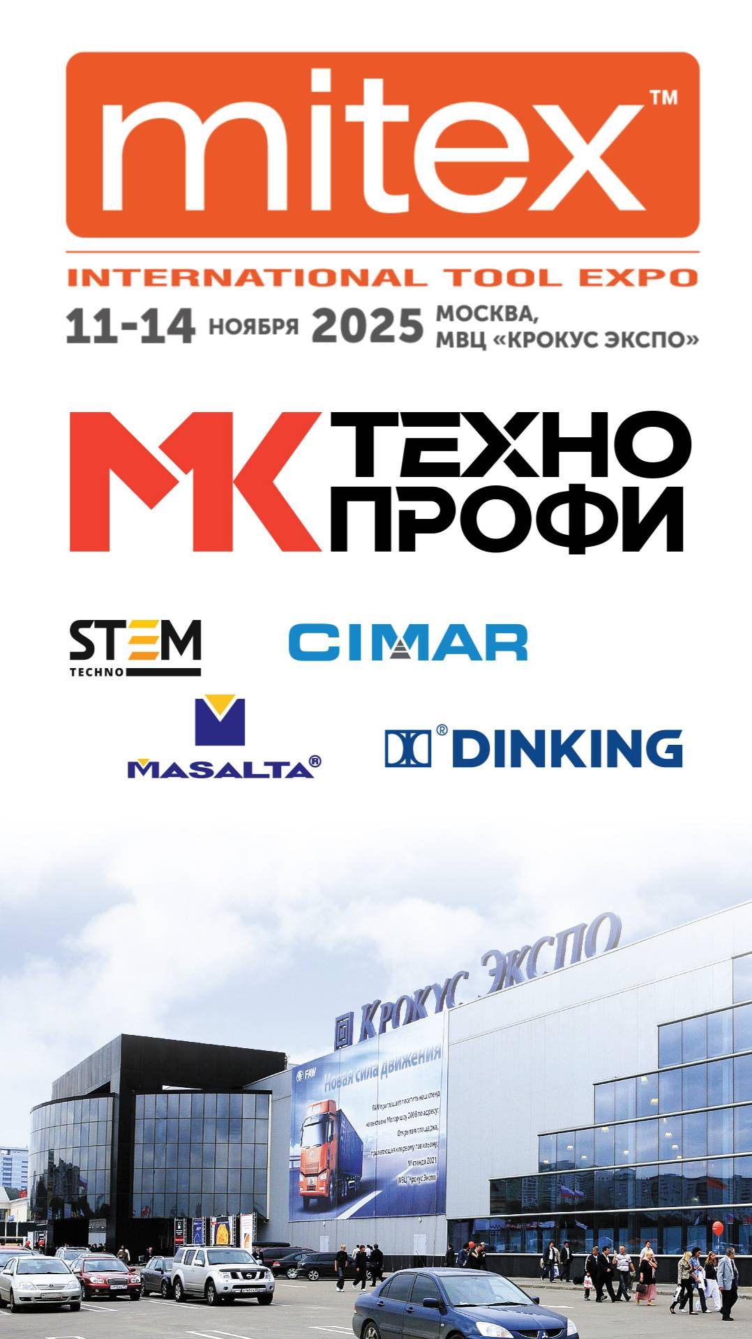 Подготовка МК ТехноПрофи к Mitex2025