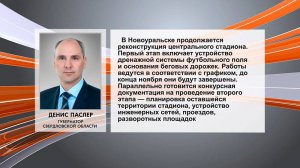 Денис Паслер о ключевых решениях для уральцев