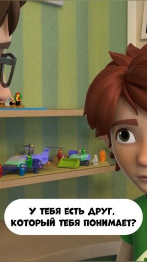 У тебя есть друг, который тебя понимает?