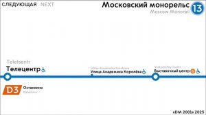 Информатор Московского Монорельса. (Старое)