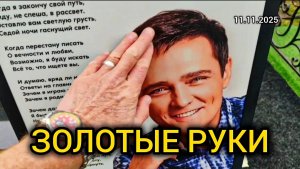 в надёжных руках: могила Юрия Шатунова на Троекуровском кладбище