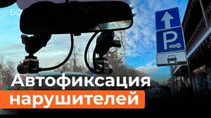Как ловят нарушителей парковки при помощи фотофиксации в Казани. Спецпатрули и штраф в 1500 рублей