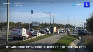 В Севастополе произошло массовое ДТП с пятью авто