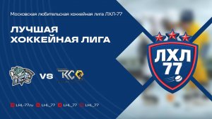 Перцы Ice Team - Крылья Столицы