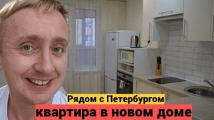 Обзор однокомнатной квартиры на продажу в пригороде Санкт-Петербурга. город Никольское.