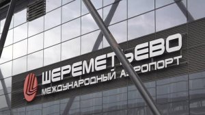 Российские самбисты вернулись в Москву после победы на чемпионате мира