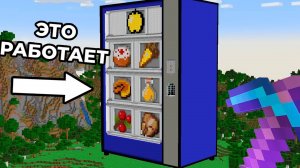 ПОСТРОИЛ НАСТОЯЩИЙ ТОРГОВЫЙ АВТОМАТ В МАЙНКРАФТЕ! MINECRAFT ДАКПЛЕЙ НУБ И ПРО КОМПОТ