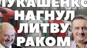 Маленькая БЕЛАРУСЬ ПОСТАВИЛА РАКОМ члена ЕС