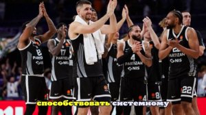 «Партизан» потребовал справедливого судейства в Евролиге