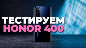 Выбираем смартфон: почему Honor 400 может стать фаворитом? ❤️