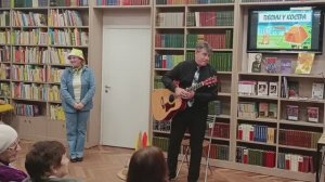 Музыкальный привал «Песни у костра» библиотека имени И.П.Мордвинова  г.Тихвин 7 ноября 2025 г