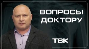 Первая помощь при инфаркте / «Вопросы доктору»