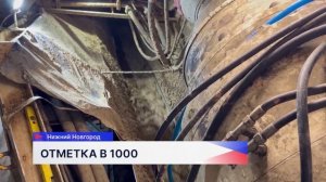 В Нижнем Новгороде строители закончили первый километр тоннеля метро
