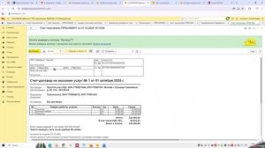 1С ФРЕШ 1С Бухгалтерия Переименование счета на оплату покупателю: счет-договор,  счет- оферта, иное