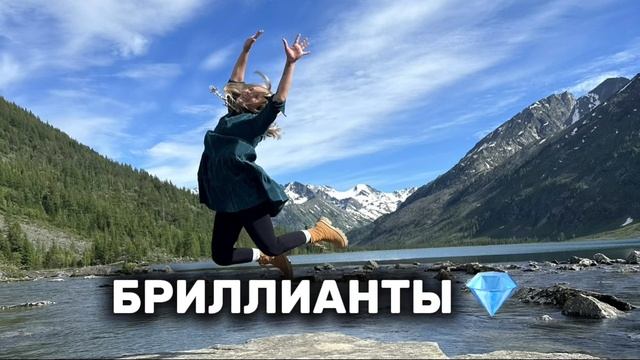 Песня «БРИЛЛИАНТЫ»