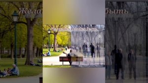 Желаю вам сегодня быть/I wish you today to be