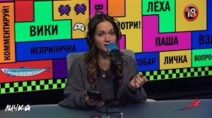 Подкаст — Бригада У Личка #217 #юмор #личка #европаплюс