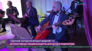 Проект «Сделаем народную музыку модной» стартовал в Петербурге