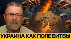 НАТО vs Россия; Битва за контроль над Украиной - Ларри Джонсон