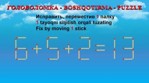 ГОЛОВОЛОМКА - BOSHQOTIRMA – PUZZLE.  Спичка. 6+5+2=13, 9+2-3=5, 5-6+9=2, 9-2+8=13