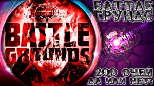 Поля Битвы ➣ Пробуем заслужить 200 поинтов и 10.000 сияния ● Марвел Битва Чемпионов