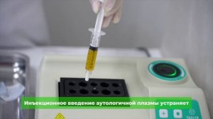 Плазмотерапия в гинекологии