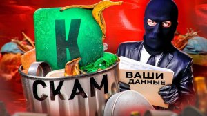 КУПИКОД - ГЛАВНЫЙ СКАМ ГОДА