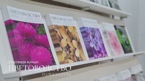 Отраслевой центр "Цветоводство"