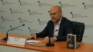 Презентация книги луганского врача-кардиолога Виталия Ковалева «Старик и зверь»