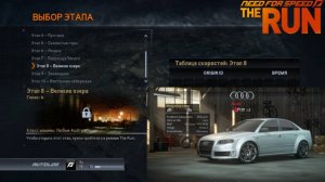 The Run Ауди RS не едет , от слова совсем!