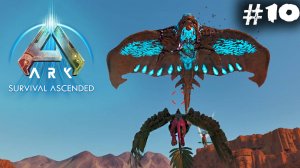 АRK Survival Ascended #10 ☛Пиромейн, Титаны и гиги✌