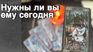 ❗️Кто Вы для Него... В чем ваша Значимость_ 🍁🧡♣️ таро расклад ♥️ онлайн гадание