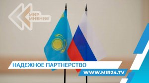 Надежное партнерство. Как Россия и Казахстан укрепляют экономические связи?