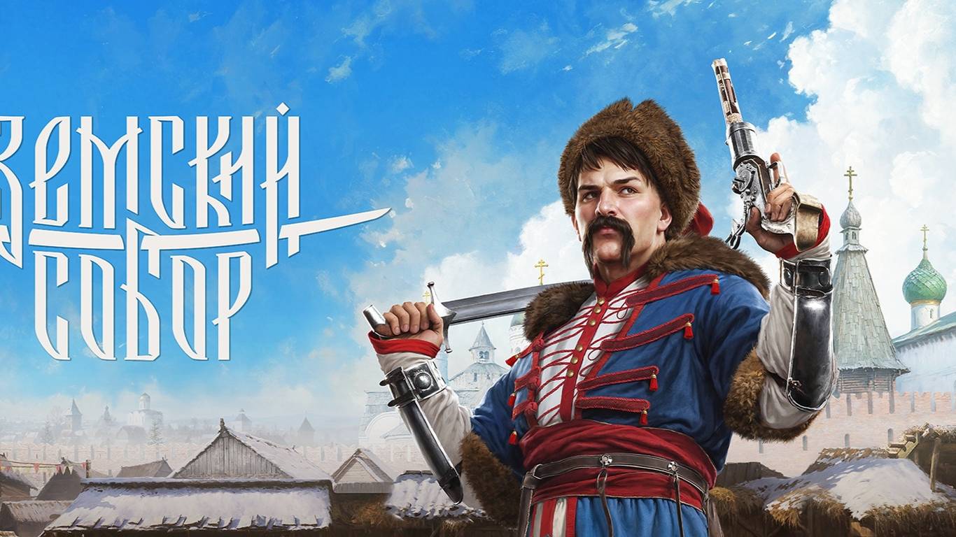 Земский собор Part  1