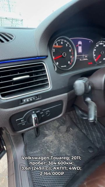 #VolkswagenTouareg 2011 #автокредит #трейдин смотреть онлайн