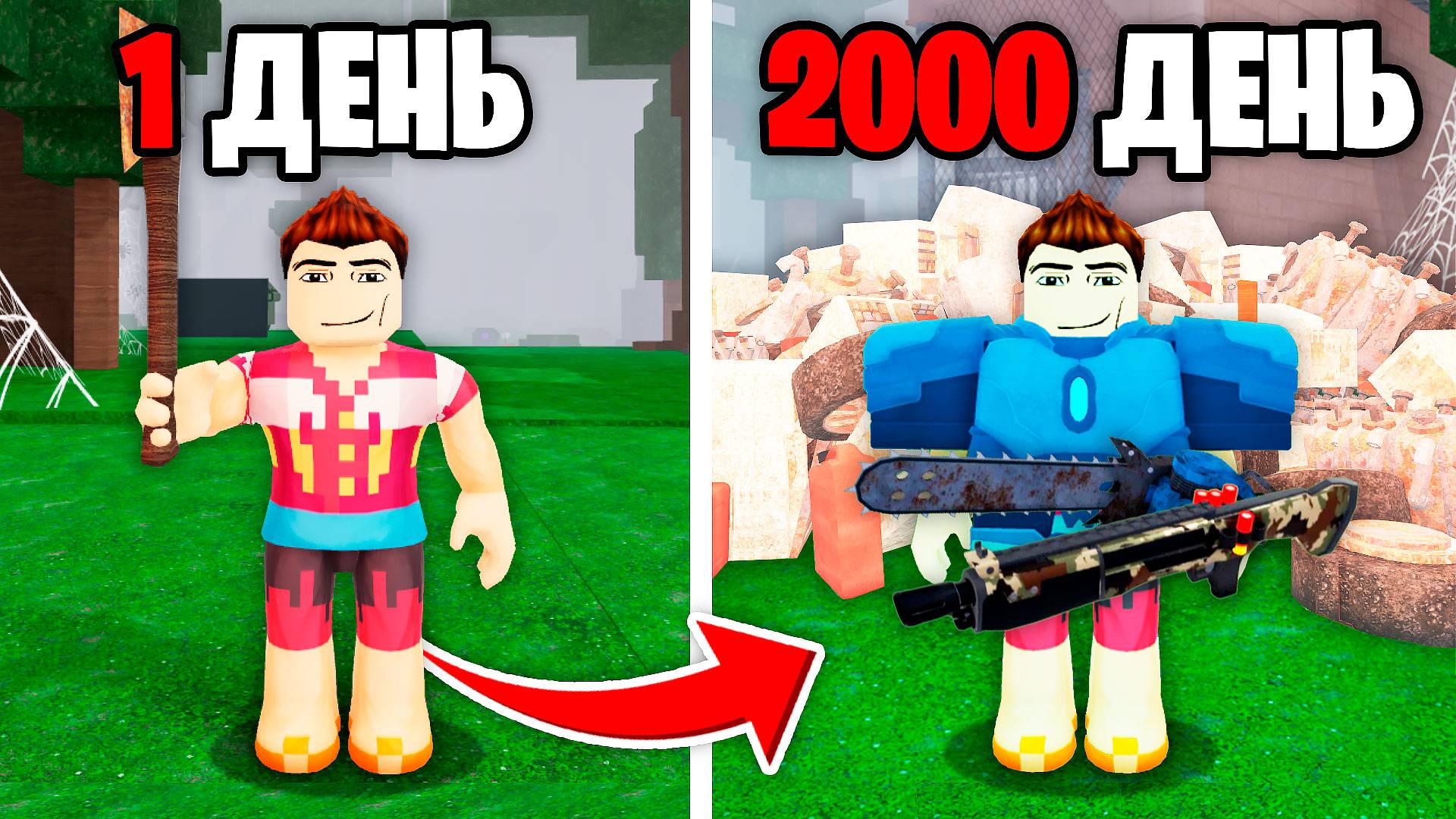 Я Прожил 2000 НОЧЕЙ в ЛЕСУ! 99 Nights in the Forest в Роблокс