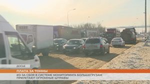 Из-за сбоя в системе мониторинга большегрузам прилетают огромные штрафы