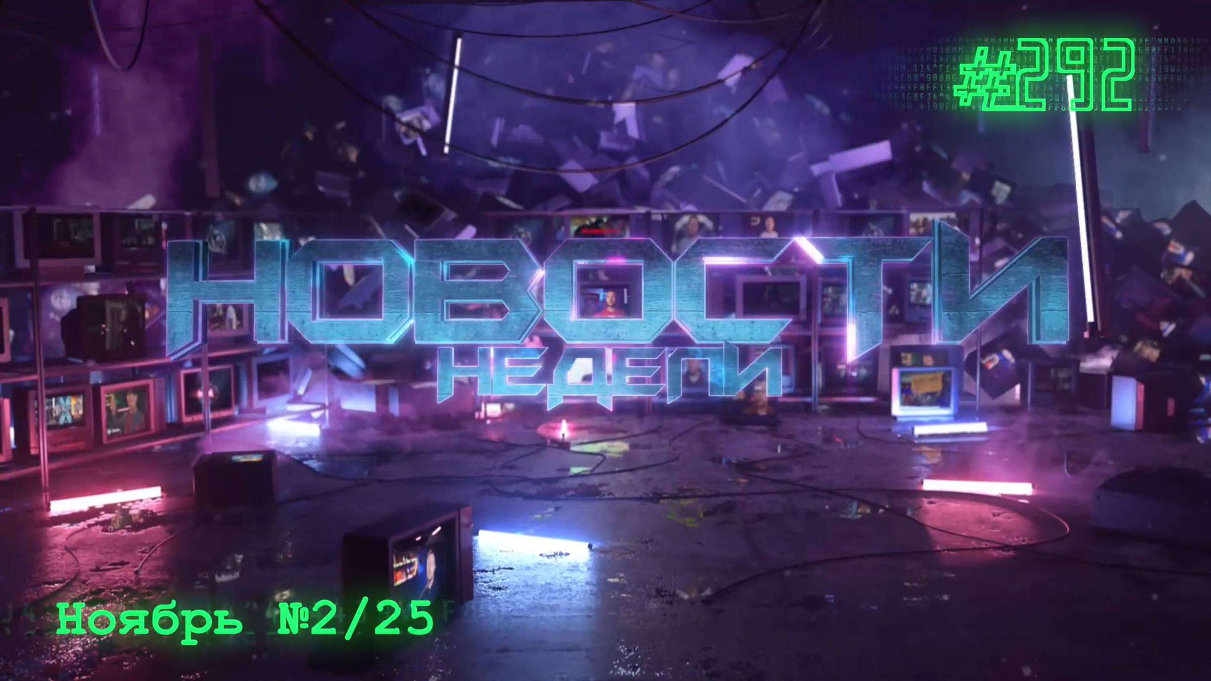 Премьера ХИЩНИК ПЛАНЕТА СМЕРТИ / Симбиот ХАЛК в Челвеке-Пауке 4 / Трейлер FNAF 2 / НОВОСТИ 292 смотреть онлайн