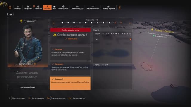 The Division 2 "ПАКТ" Разведзадача № 10