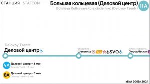 Информатор Московского метро: Большая кольцевая линия. (Деловой центр) (Старое) (2024)