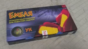 Встраиваемый обогрев сидений "Емеля УК"