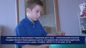 На Ставрополье 11-летний мальчик мечтает о любящей и крепкой семье