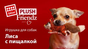 GiGwi Игрушка для собак Лиса с пищалкой, серия PLUSH FRIENDZ