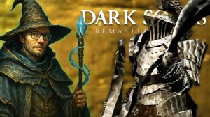 ЭТА ИГРА МЕНЯ СКАМИТ | Dark Souls #2