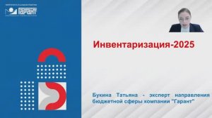 568. Особенности проведения годовой инвентаризации
