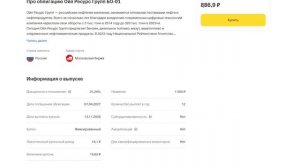 Продал подорожавшие ОФЗ/Купил ОИЛ Ресурс 25% доходность